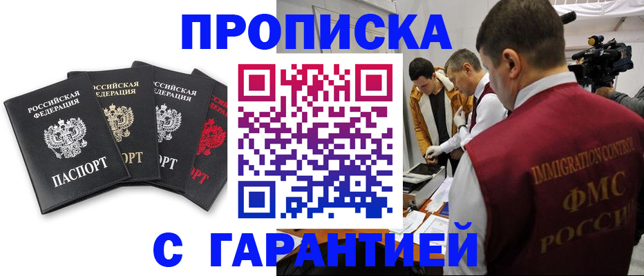 временная регистрация надежно в Кировске