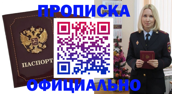 временная регистрация адрес в Кировске